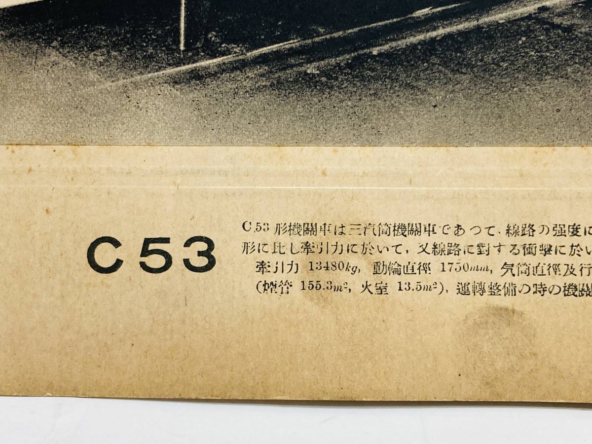 昭和レトロ当時物 SL 蒸気機関車　イラスト　D50/C51/C53/C10/8620/4110/9600　まとめて_画像10
