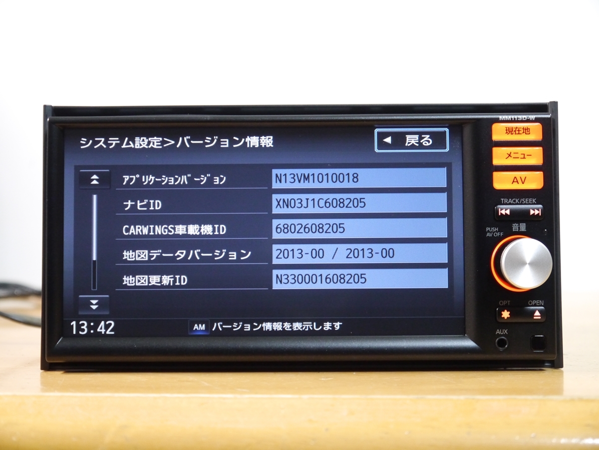 【0512】 MM113D-W 2013年 純正未使用アンテナ付 日産純正メモリーナビ フルセグ/SD/Bluetoothの画像3