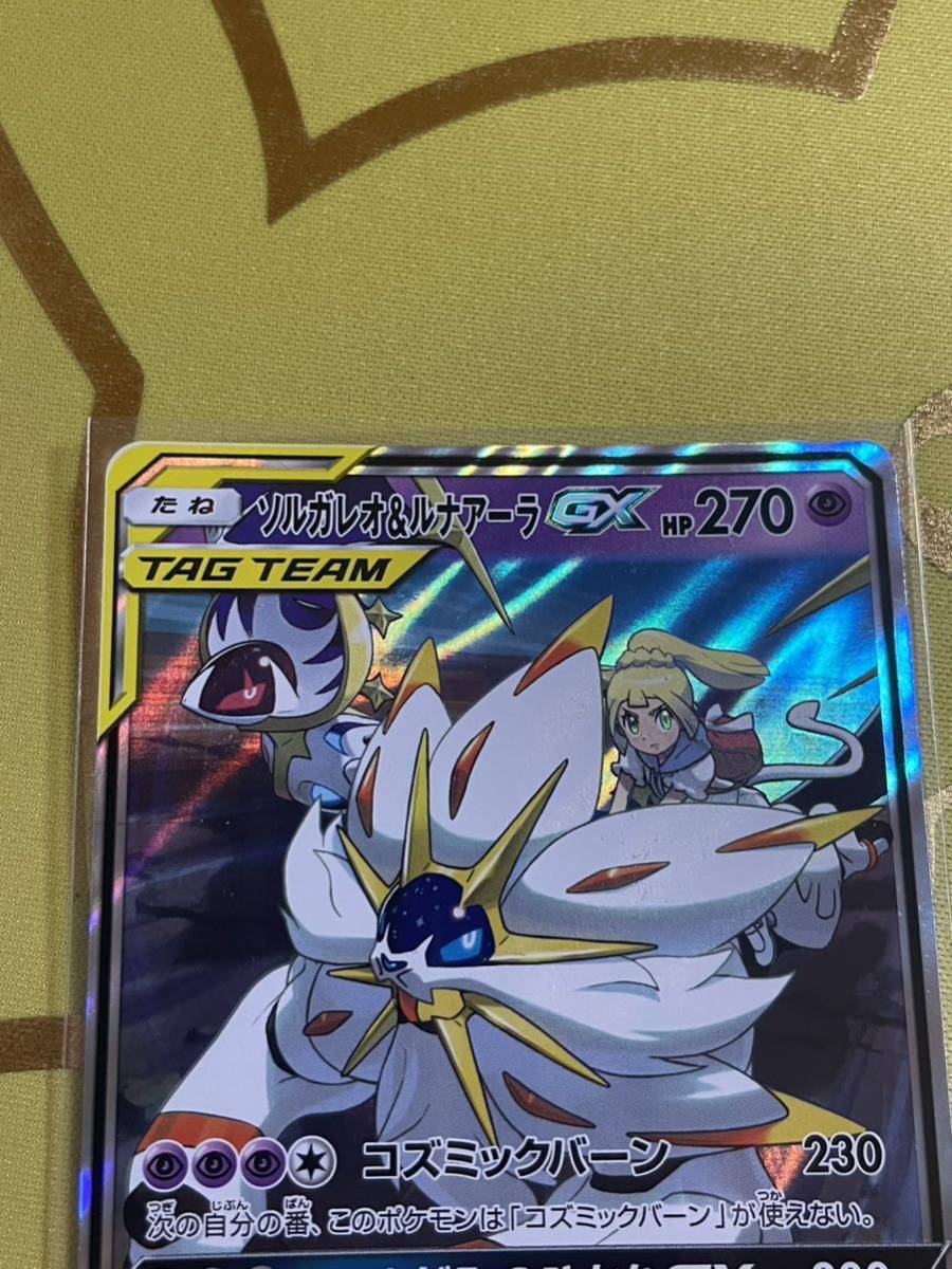 ポケモンカード ソルガレオ&ルナアーラgx 2枚セット RR リーリエ ポケモンカード ソルガレオ&ルナアーラgx 2枚セット RR リーリエ