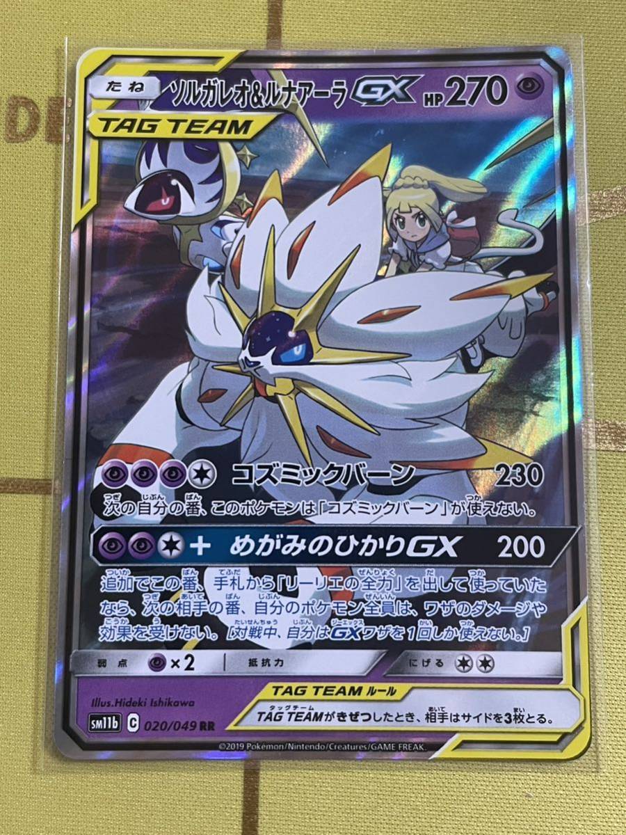 ポケモンカード ソルガレオ&ルナアーラgx 2枚セット RR リーリエ ポケモンカード ソルガレオ&ルナアーラgx 2枚セット RR リーリエ