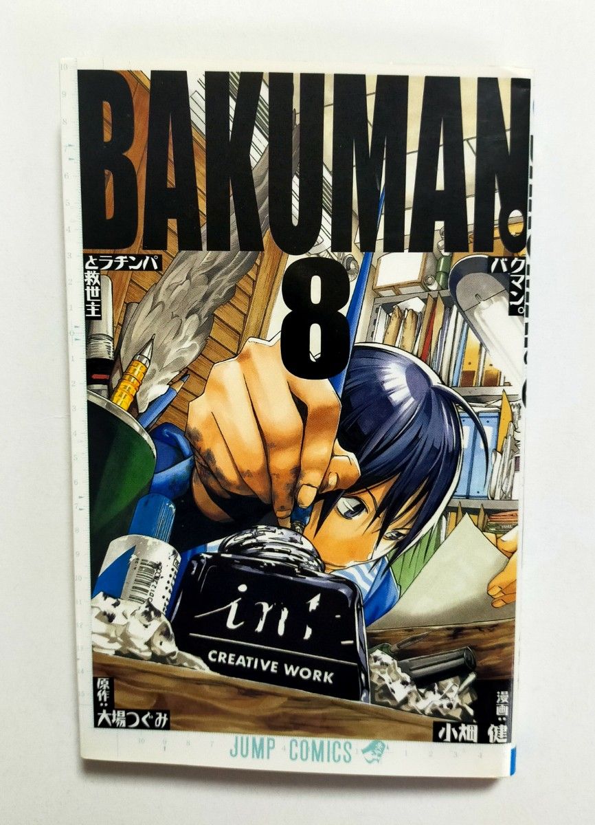 バクマン。8巻