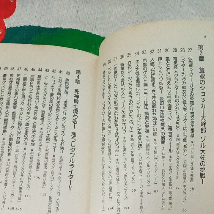 ★最終価格　値下げ　本　仮面ライダー　秘話　ゲルショッカー　改造人間　本郷猛　怪人蜘蛛男　仮面ライダー大研究　