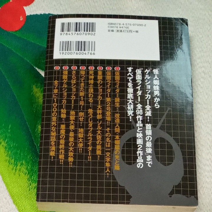 ★最終価格　値下げ　本　仮面ライダー　秘話　ゲルショッカー　改造人間　本郷猛　怪人蜘蛛男　仮面ライダー大研究　