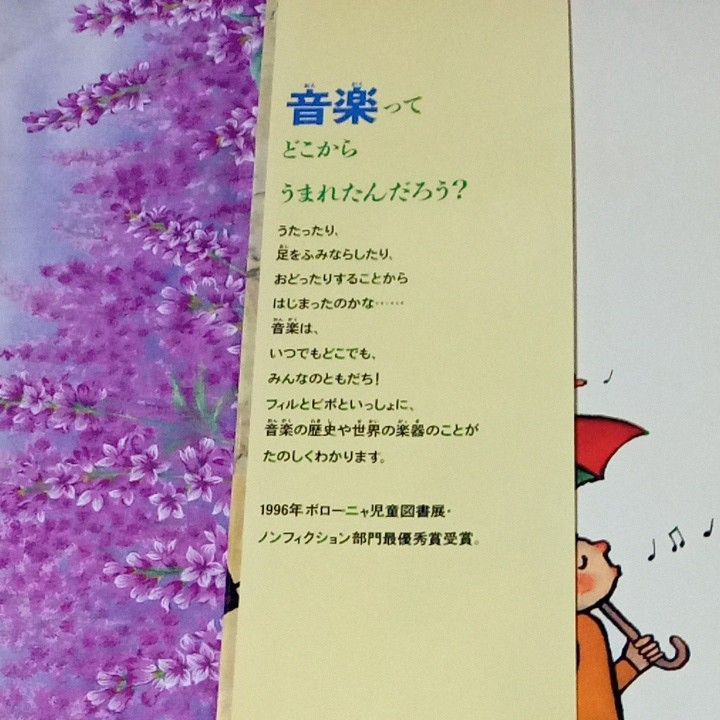 ★最終価格　値下げ　絵本　音楽ばんざい！ レ・シャ・プレ　石津ちひろ　えほん　キッズ　絵本　児童　子ども絵本　子供絵本