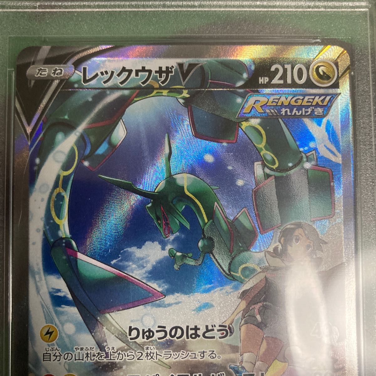 ポケモンカード レックウザV SA PSA10 ポケカ 蒼空ストリーム +