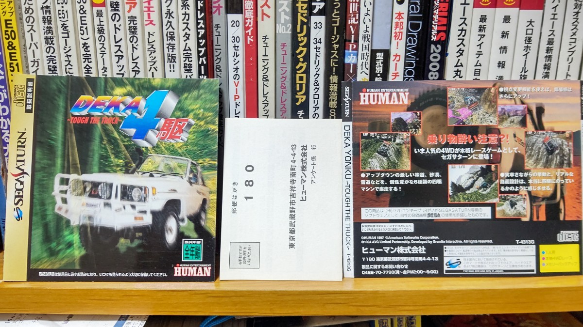 即決!送料込!背表紙、説明書のみ DEKA4駆 デカ 四駆 4駆 tough the truck タフザトラック セガサターン ss