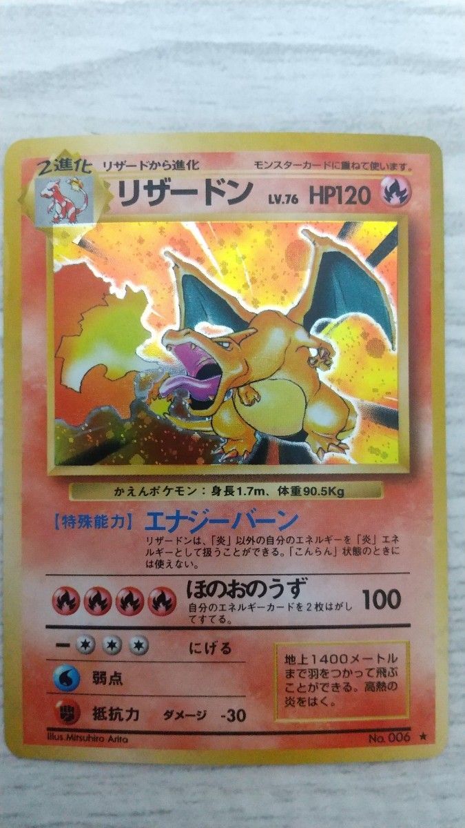 美品 ポケモンカード リザードン 旧裏面 初期 No.006 キラ 貴重 美品 ポケモンカード リザードン 旧裏面 初期 No.006 キラ 貴重