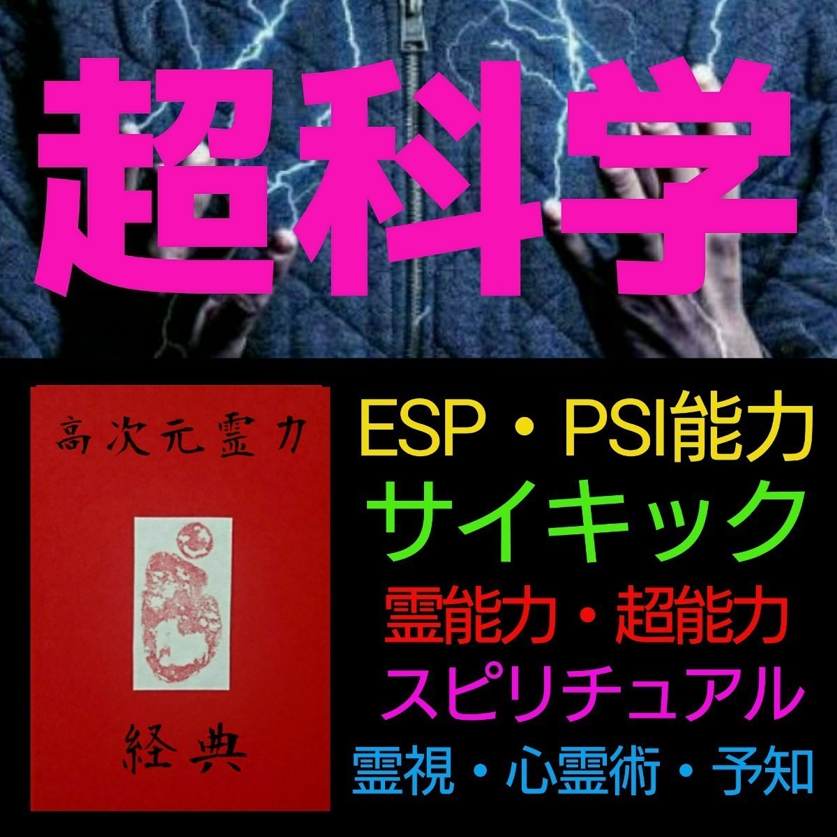 霊力経典は記憶力・知覚・関係把握・空間認知・創造性・IQ等も劇的に