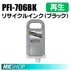 買い方 送料無料 キャノン用 PFI-706Y リサイクルインクカートリッジ