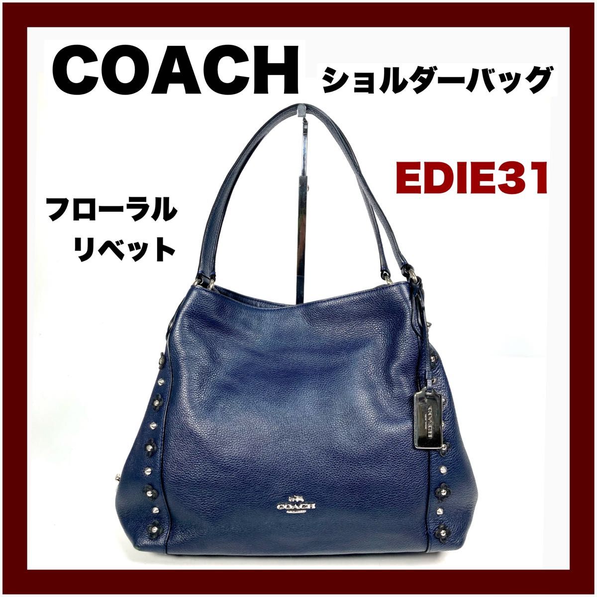 COACH】イーディー31 ハンド&ショルダーバッグ 肩掛け可能 2way