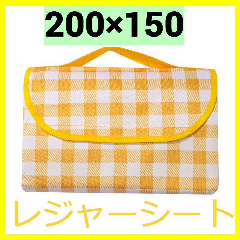 64％以上節約 レジャーシート大判 折りたたみ ピクニック防水 アウトドア150✖️200 厚手