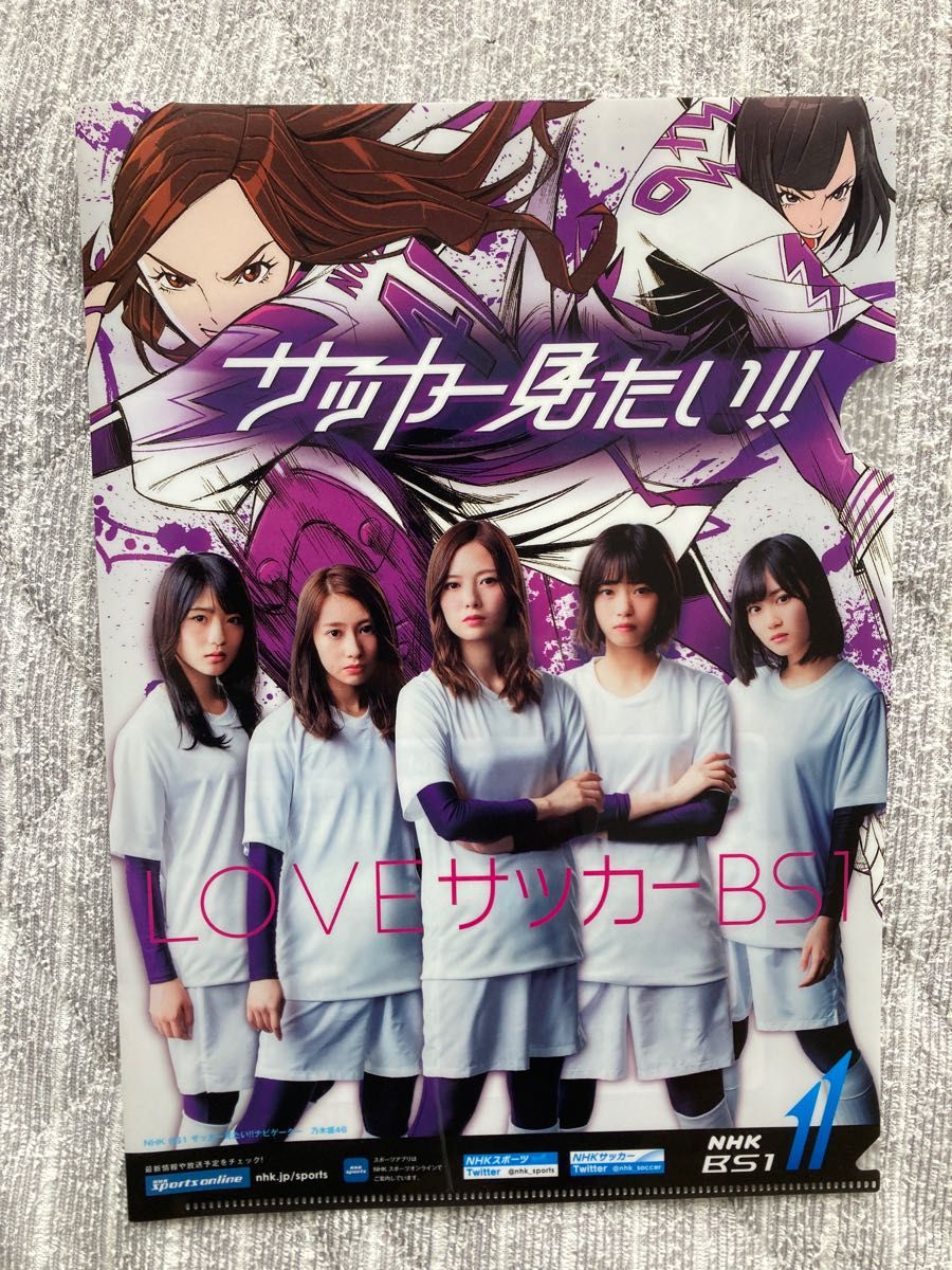 乃木坂46クリアファイル