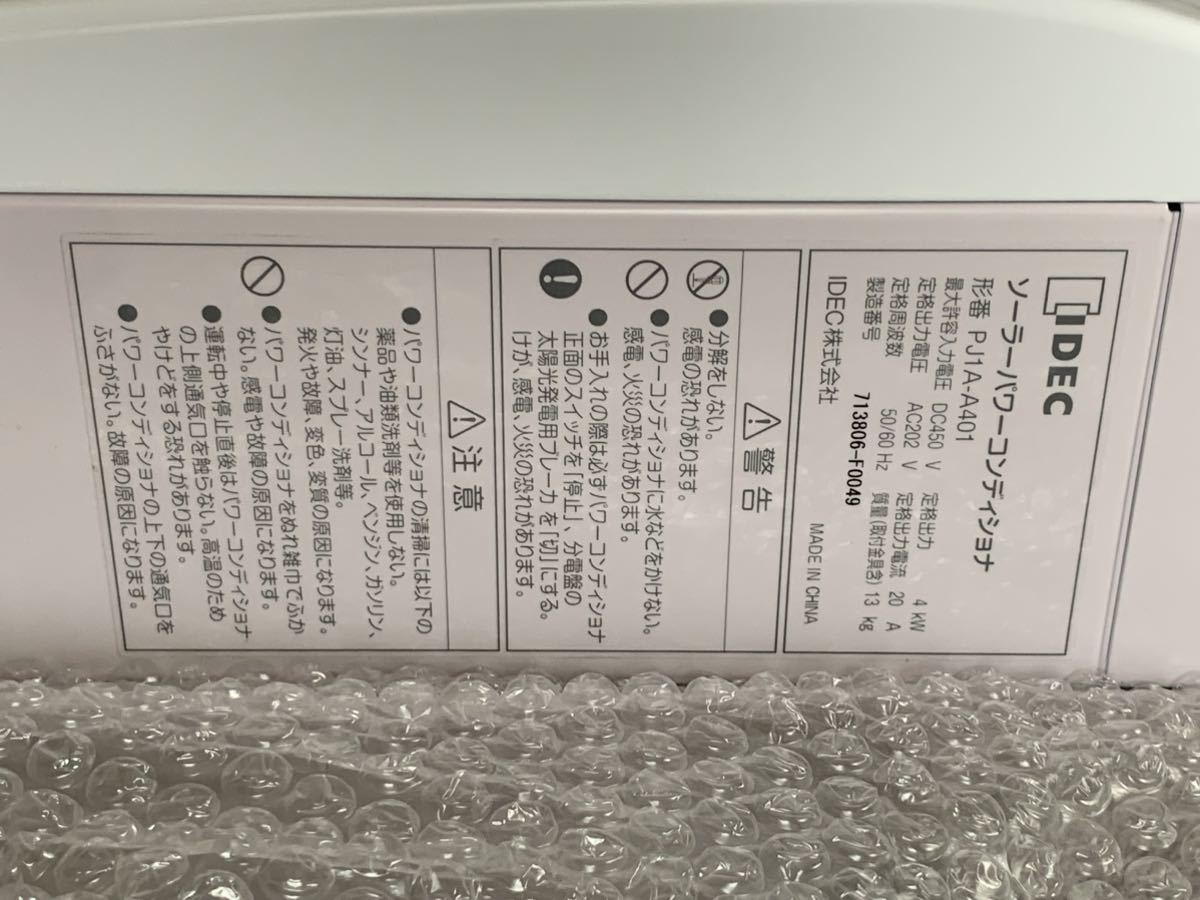 IDEC パワコン パワーコンディショナー PJ1A-A401 太陽光発電 発電機