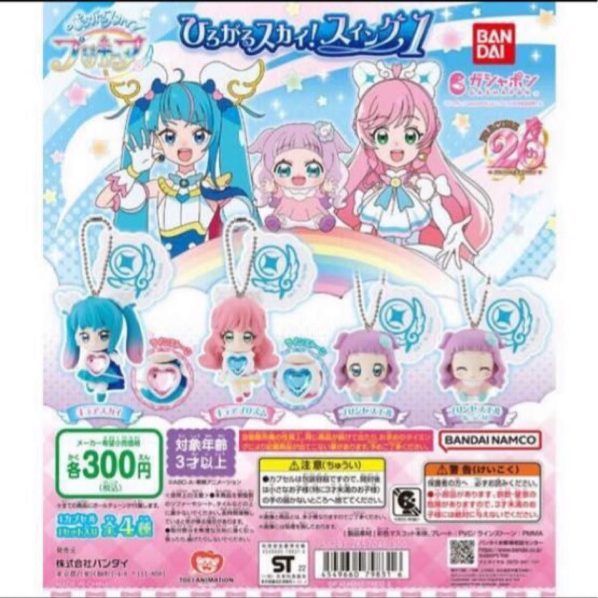プリキュア ひろがるスカイ スイング1 全4種コンプリートセット プリキュア ひろがるスカイ スイング1 全4種コンプリートセット