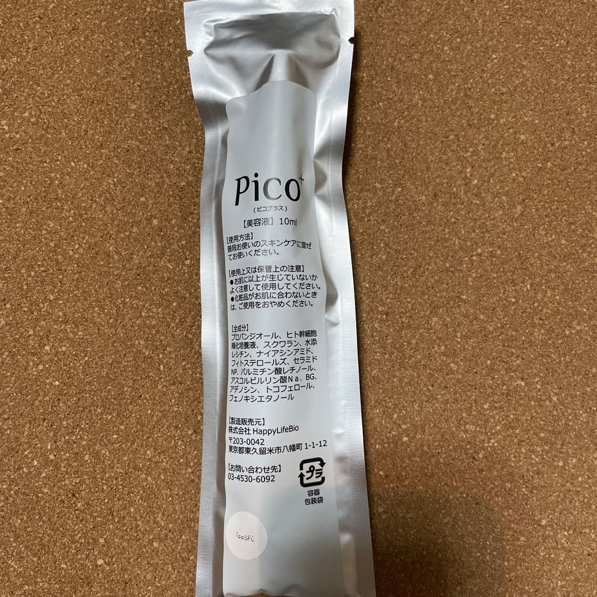 P ico plus ピコプラス 美容液 10ml アンチエイジング｜PayPayフリマ