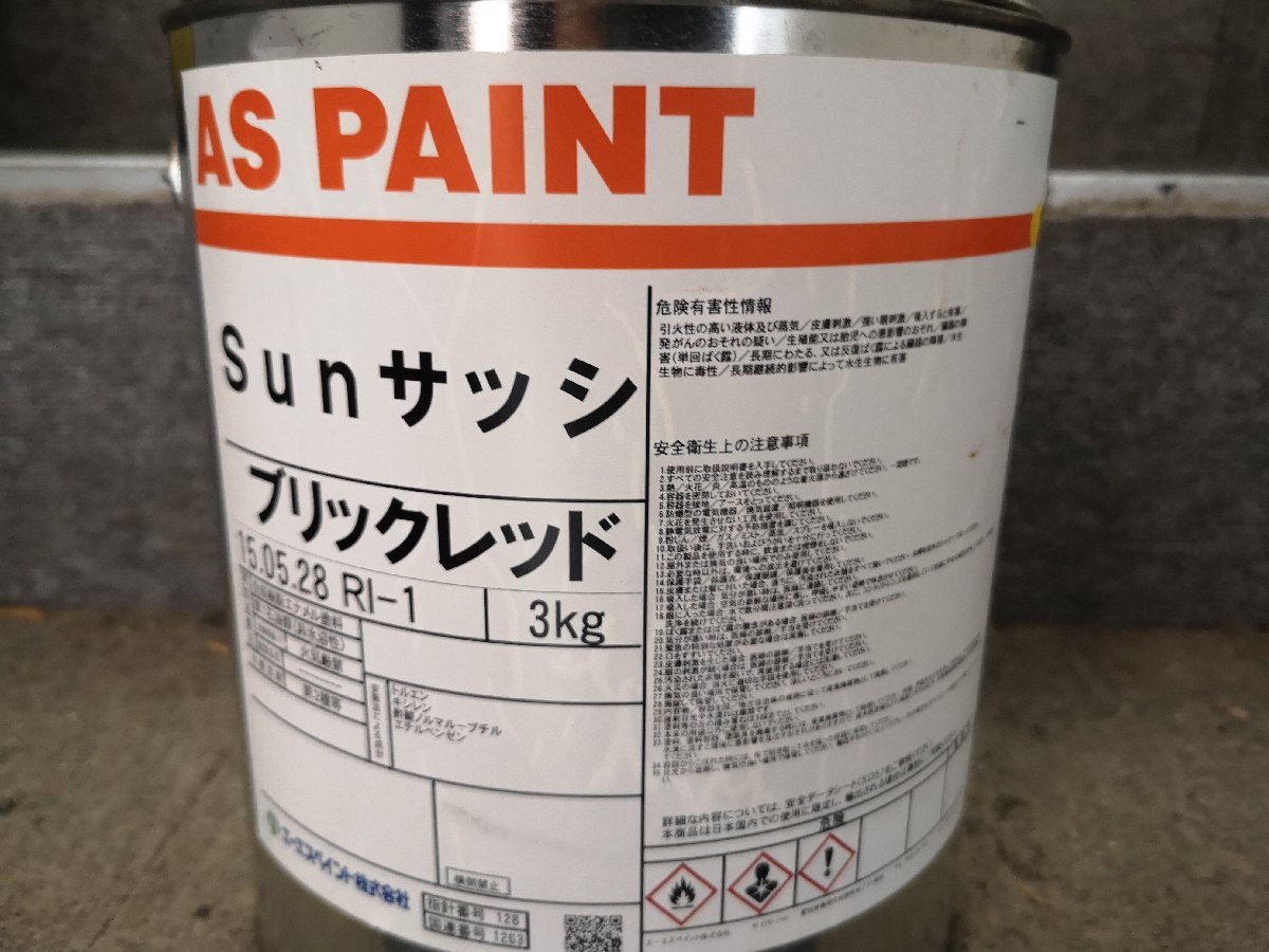 エーエスペイント Sunサッシ ブリックレッド 塗料缶 m0o1392