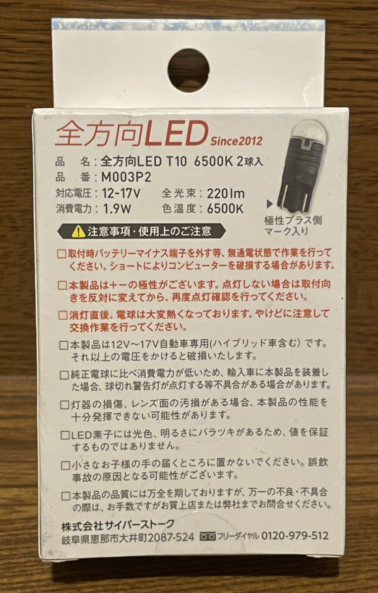 新品 サイバーストーク T10 ウェッジ 6500K 2球入り M003P2 全方向LED 送料無料_画像2