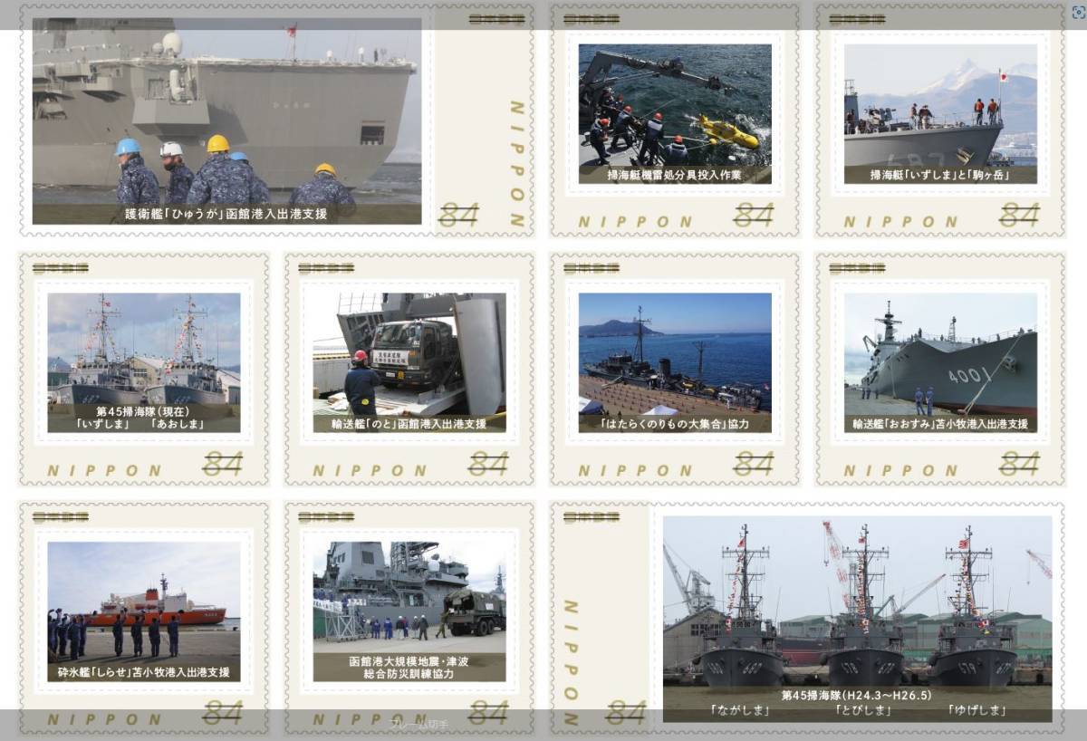 海上自衛隊函館基地隊 創設70周年記念