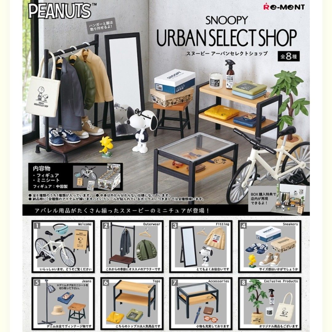 オトナ買い 未開封 全8種類】リーメント スヌーピー アーバン オトナ買い 未開封 全8種類】リーメント スヌーピー アーバン