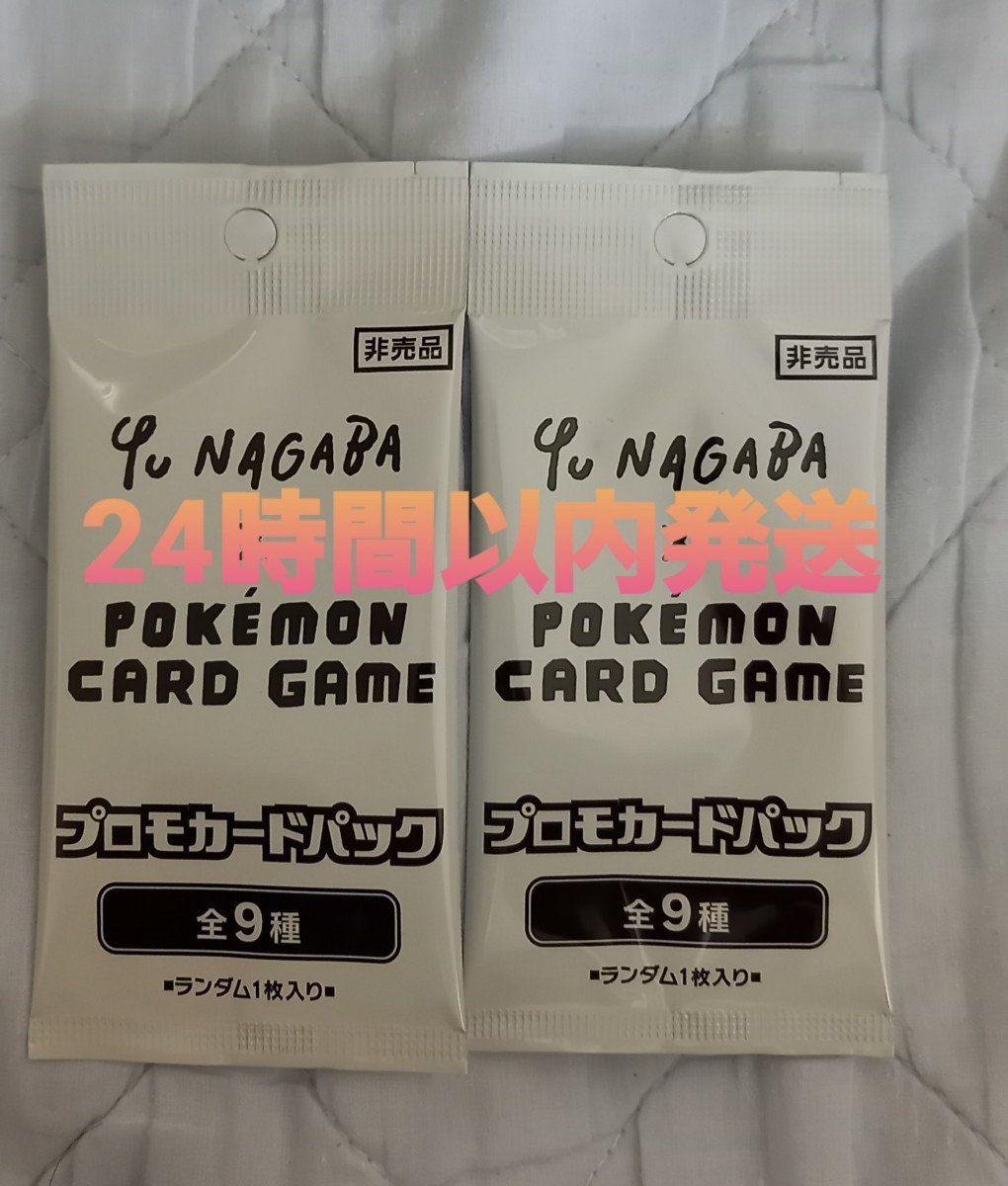 2パック 長場雄 イーブイ プロモパック YU NAGABA ポケモンカード