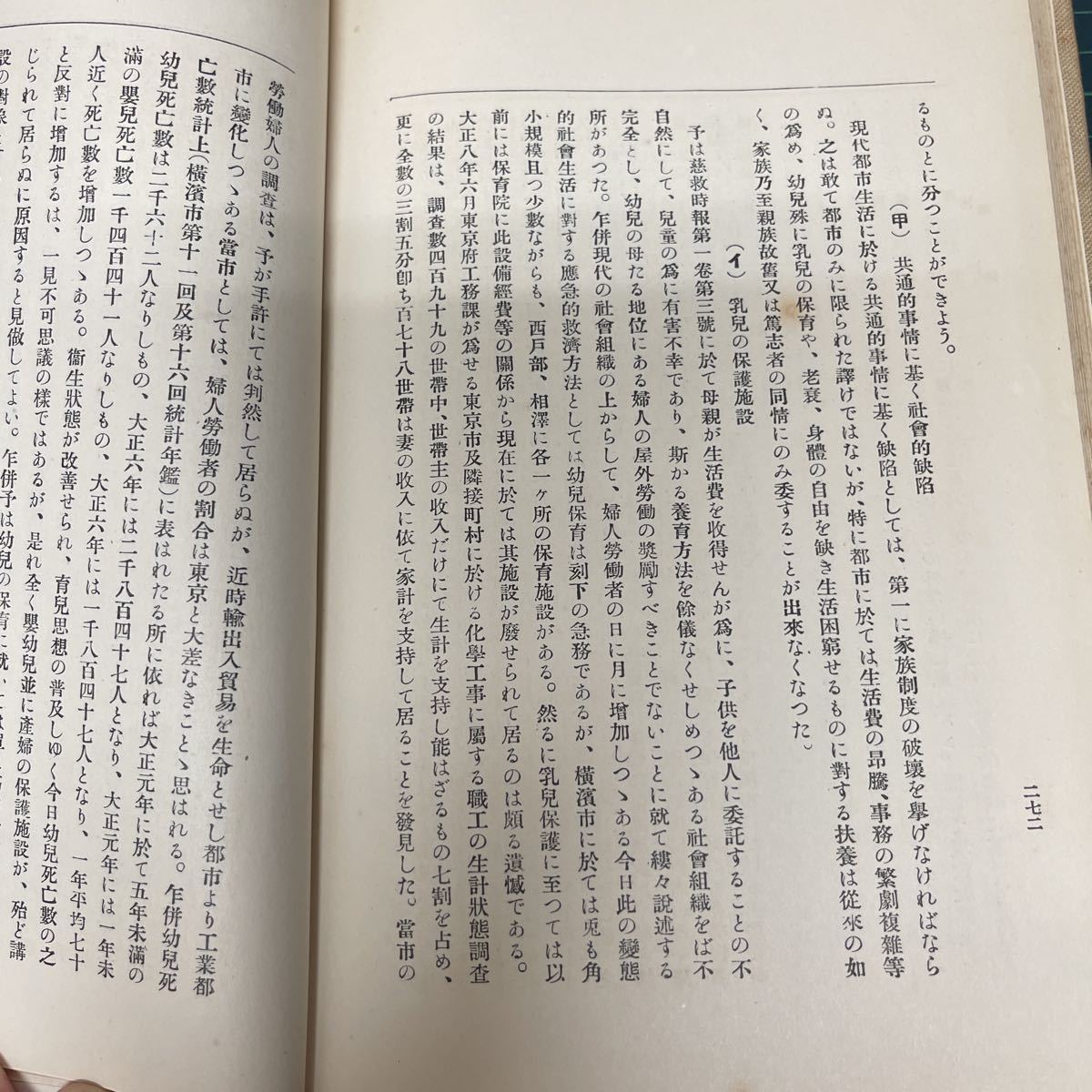 失業問題と救済施設 緒方庸雄（著） 昭和8年 再版 巖松堂書店 職業紹介所 婦人の職業紹介_画像8