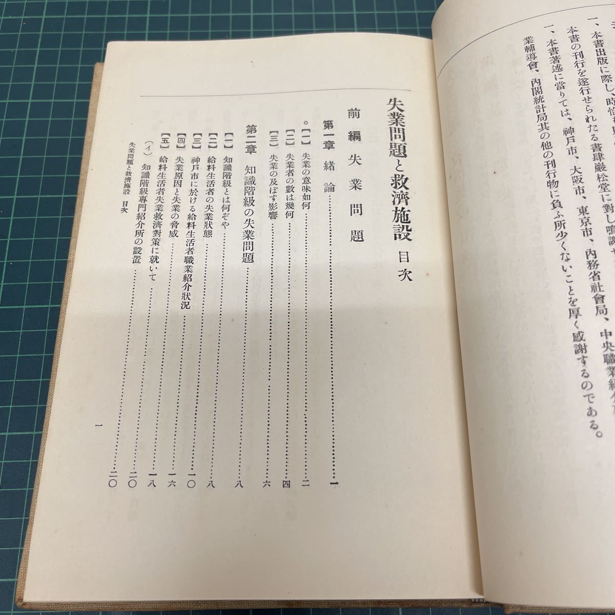 失業問題と救済施設 緒方庸雄（著） 昭和8年 再版 巖松堂書店 職業紹介所 婦人の職業紹介_画像5