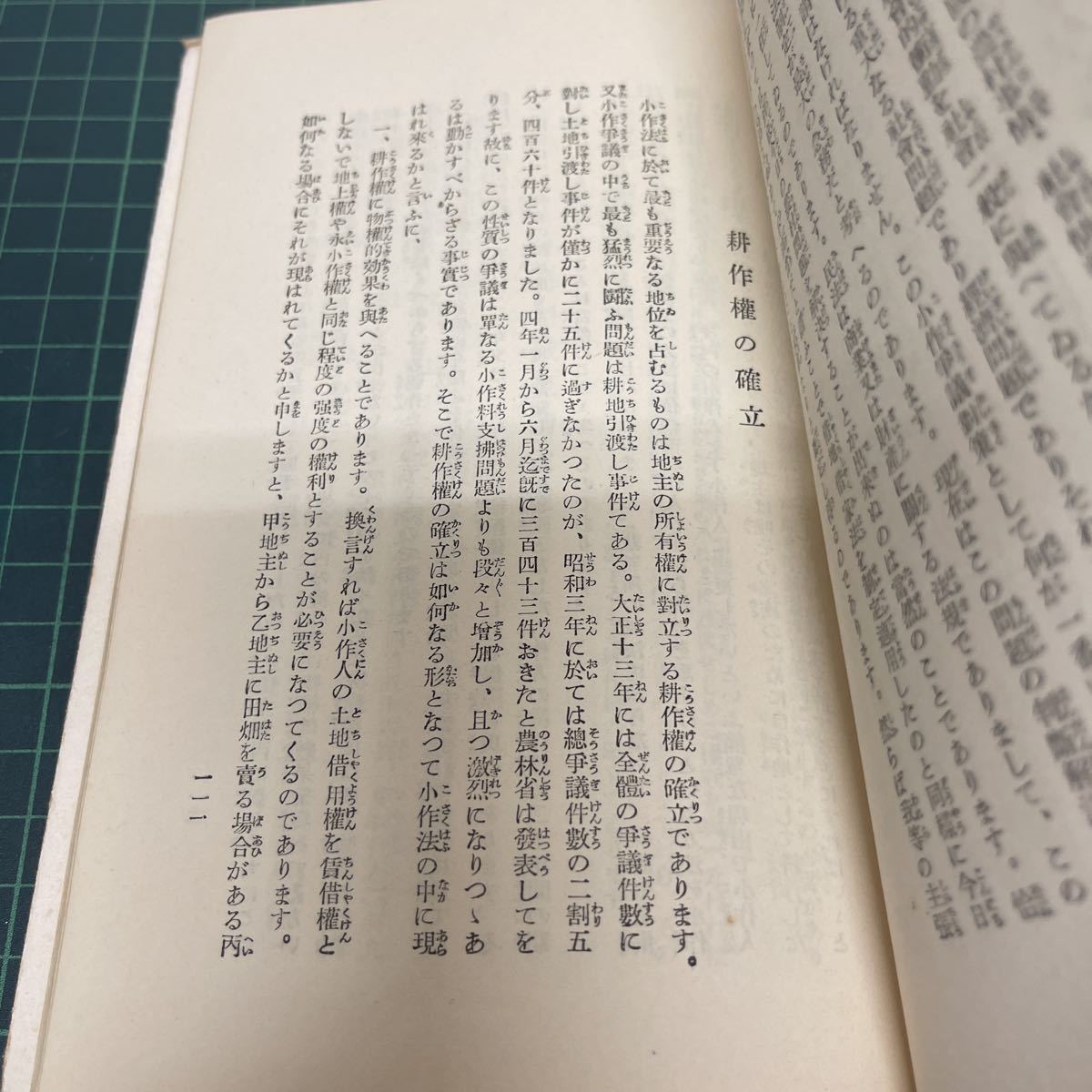 社会大衆党 国民の審判に訴ふ 安部磯雄（著） 昭和5年 先進社 戦前 外交 政治 軍縮_画像6