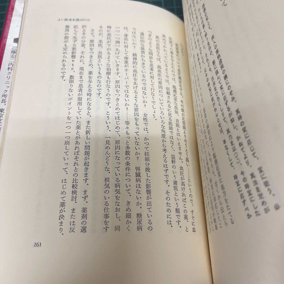 現代に生きる長命の教え 現代養生訓 近藤宏二（著） 昭和47年 講談社_画像7