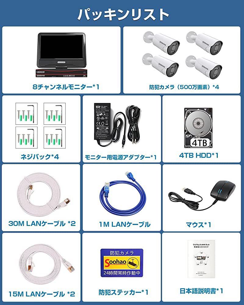 2023年版【500万画素カメラ8台500万画素対応の録画機+4TB HDD・双方向通話・カラー暗視・4TB大容量・10インチモニター】SOOHAO 防犯カメラ