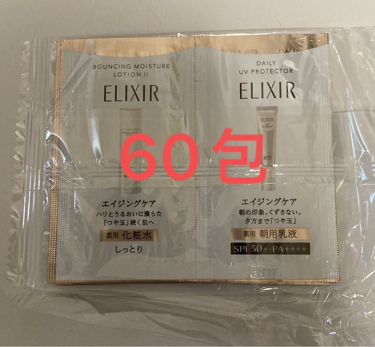 新エリクシール リフトモイストローションSPⅡ&デーケア