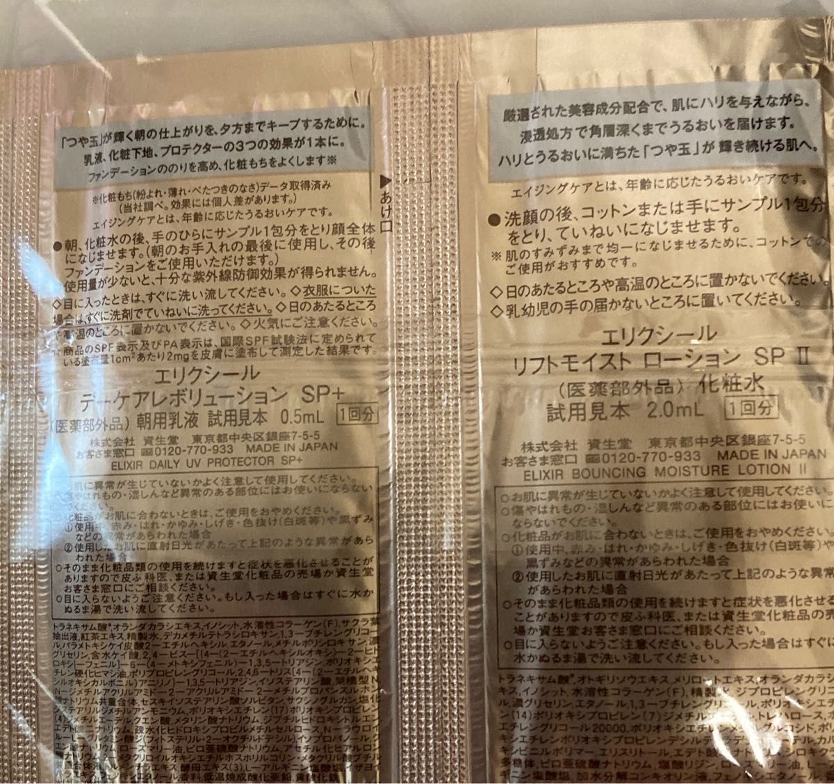 新エリクシール リフトモイストローションSPⅡ&デーケア