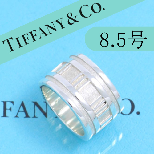 超歓迎された】 ティファニー TIFFANY アトラスリング ワイド 8.5号