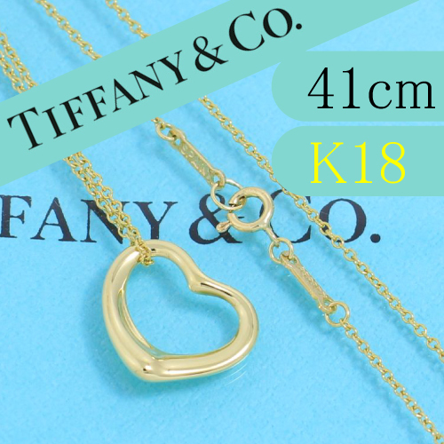 信頼 ティファニー TIFFANY 18K オープンハートネックレス 41cm