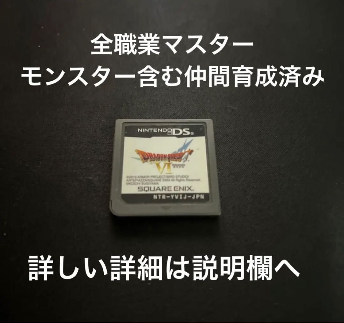 ドラクエ6ds最強データ