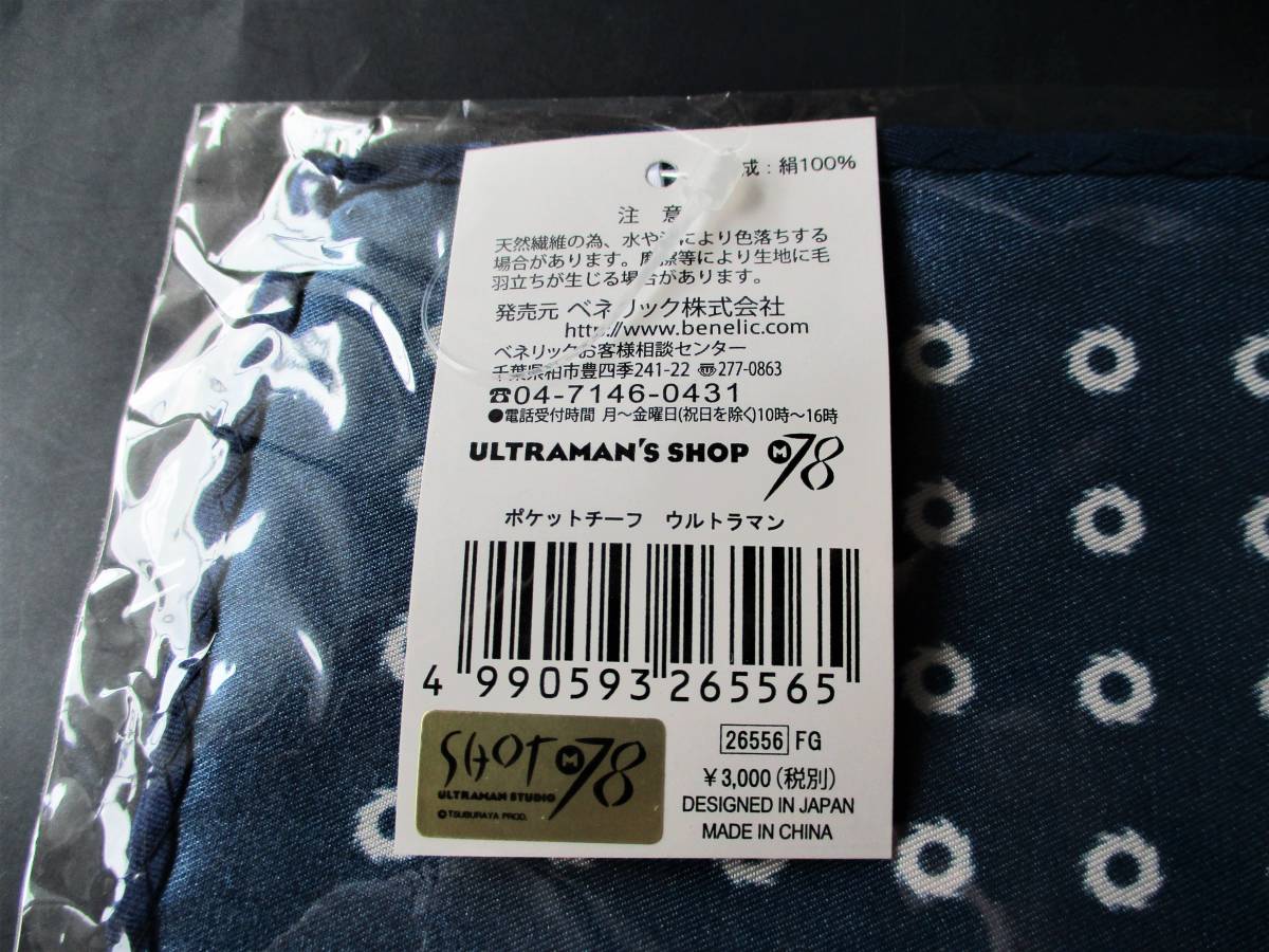 * нераспечатанный * Ultraman pocket square SHOT M78*4 в соответствии. дизайн шелк 100%