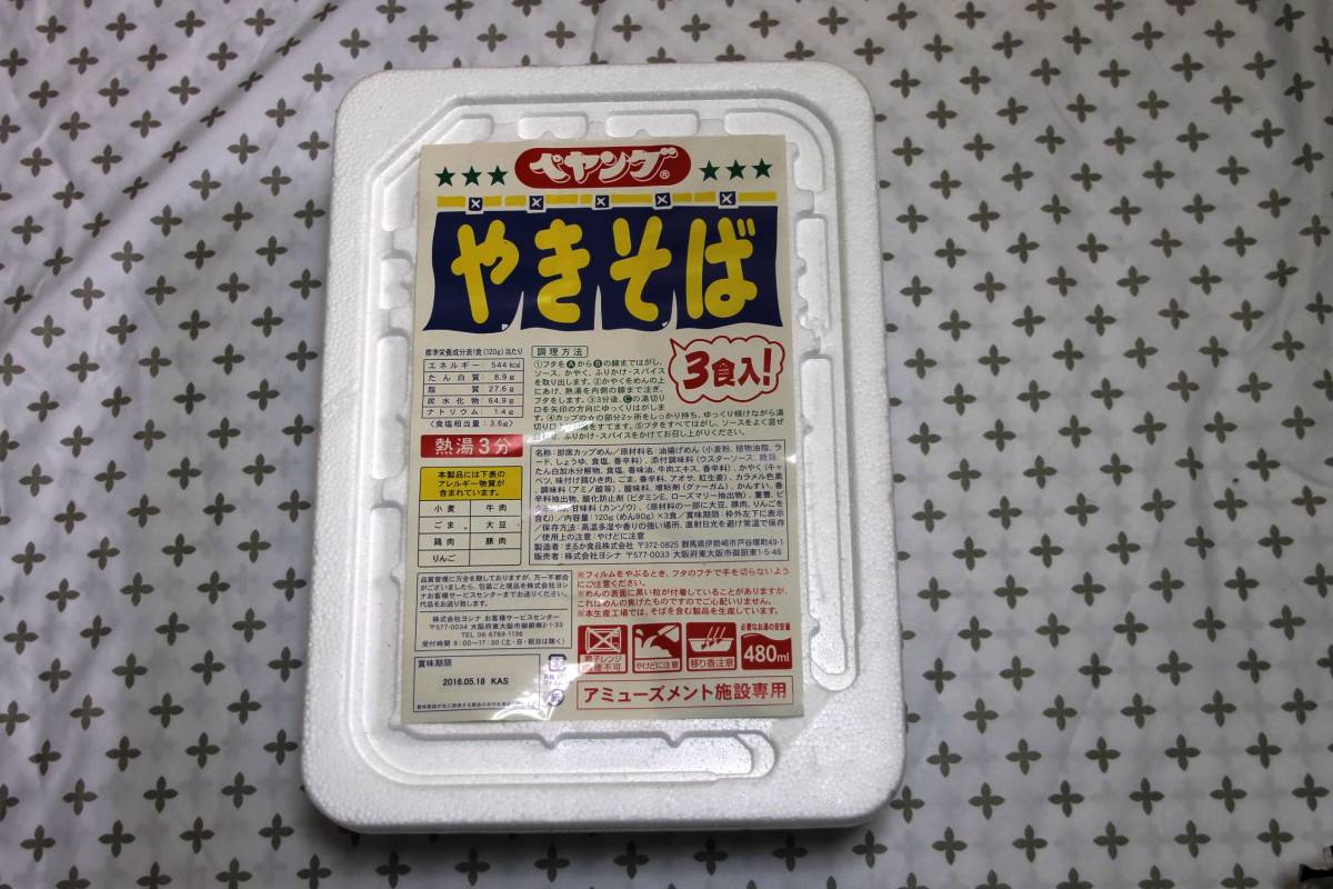 * used [ super large portion .pe Young .. soba ] amusement facility limitation gift styrene foam rare not for sale sa prize pe Young huge sauce .. soba *