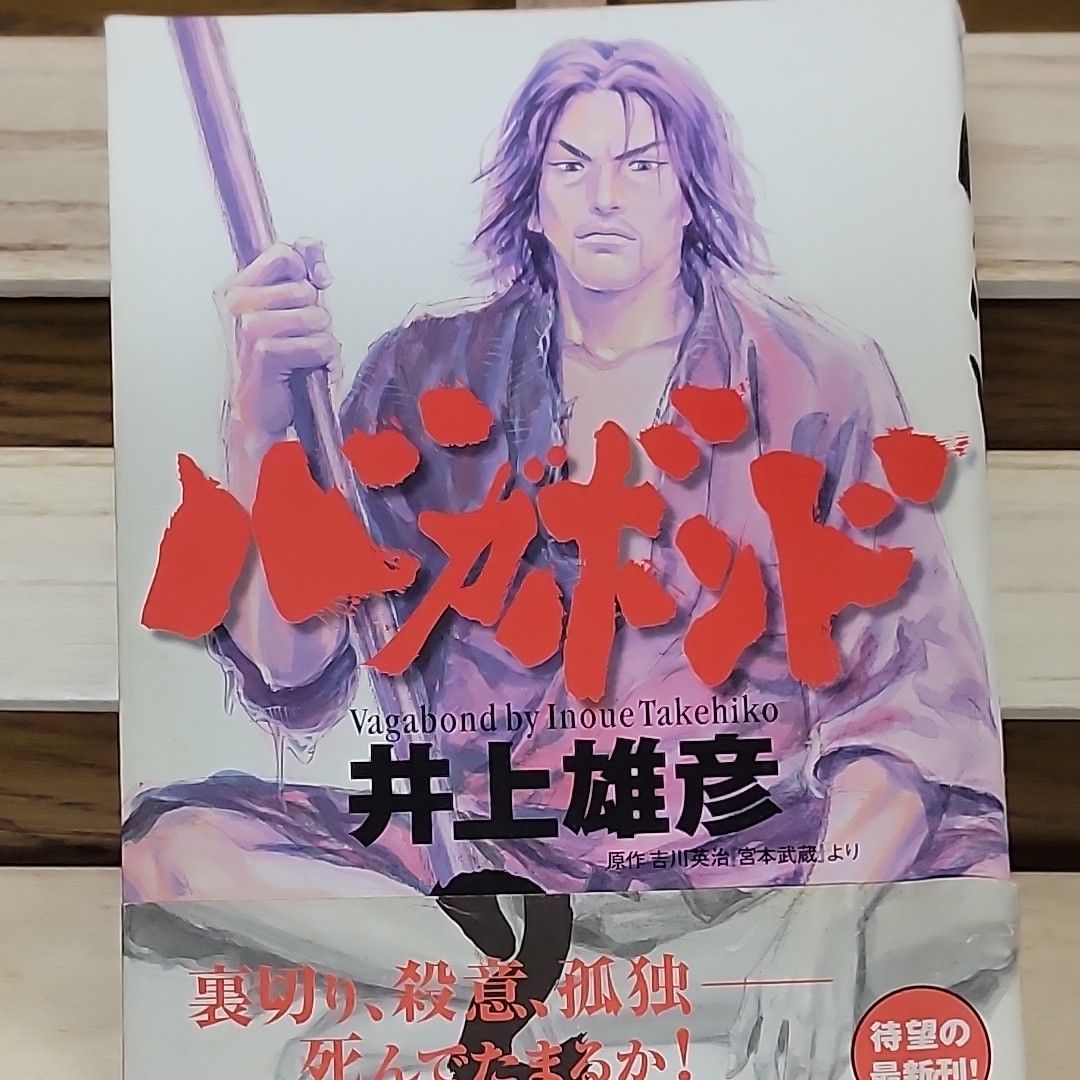 【24H以内発送】バガボンド1巻から6巻+12巻(7冊)