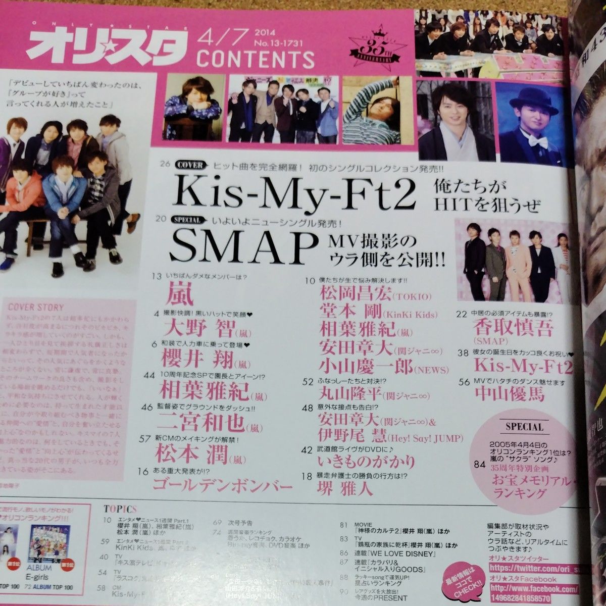 オリスタ 2014.4/7 Kis-My-Ft2 嵐 SMAP 関ジャニ∞