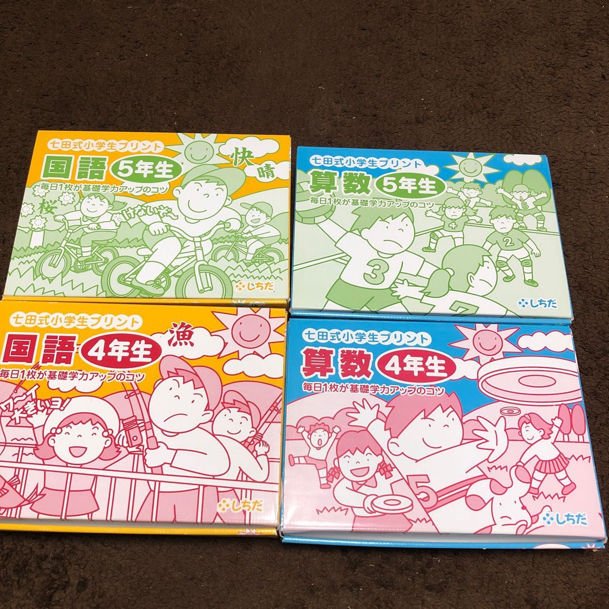 七田式小学生プリント国語４年生 - 参考書