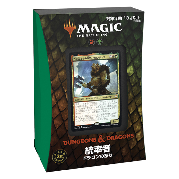 【新品】MTG マジック：ザ・ギャザリング フォーゴトン・レルム探訪 統率者デッキ 日本語版「ドラゴンの怒り」