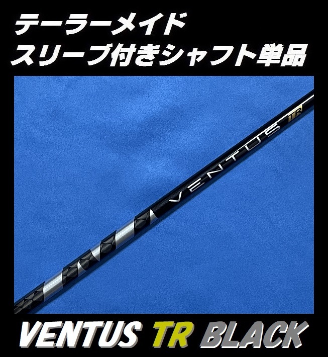 高価値 キャロウェイ ドライバー用 VENTUS TR BLUE スリーブ付シャフト