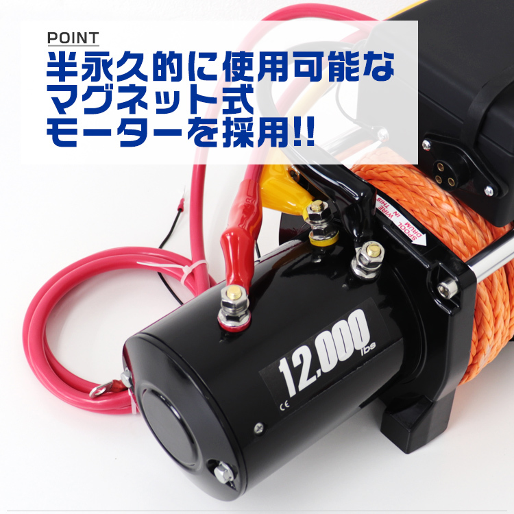 電動ウインチ DC12V ロープタイプ 牽引力12000LBS 5443kg リモコン付き オフロード車 トラック ジムニー SUV車 ボート 牽引_画像5