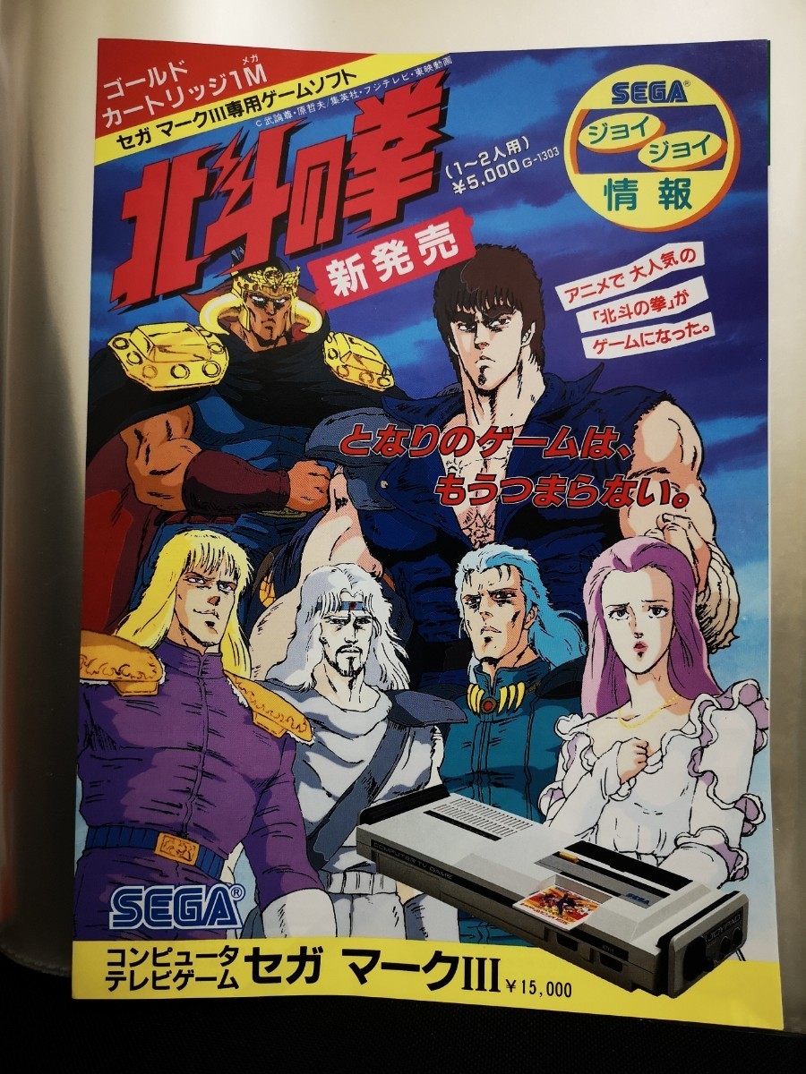 Yahoo!オークション - 保管品 SEGA チラシ 北斗の拳 セガ Yahoo!オークション - 保管品 SEGA チラシ 北斗の拳 セガ