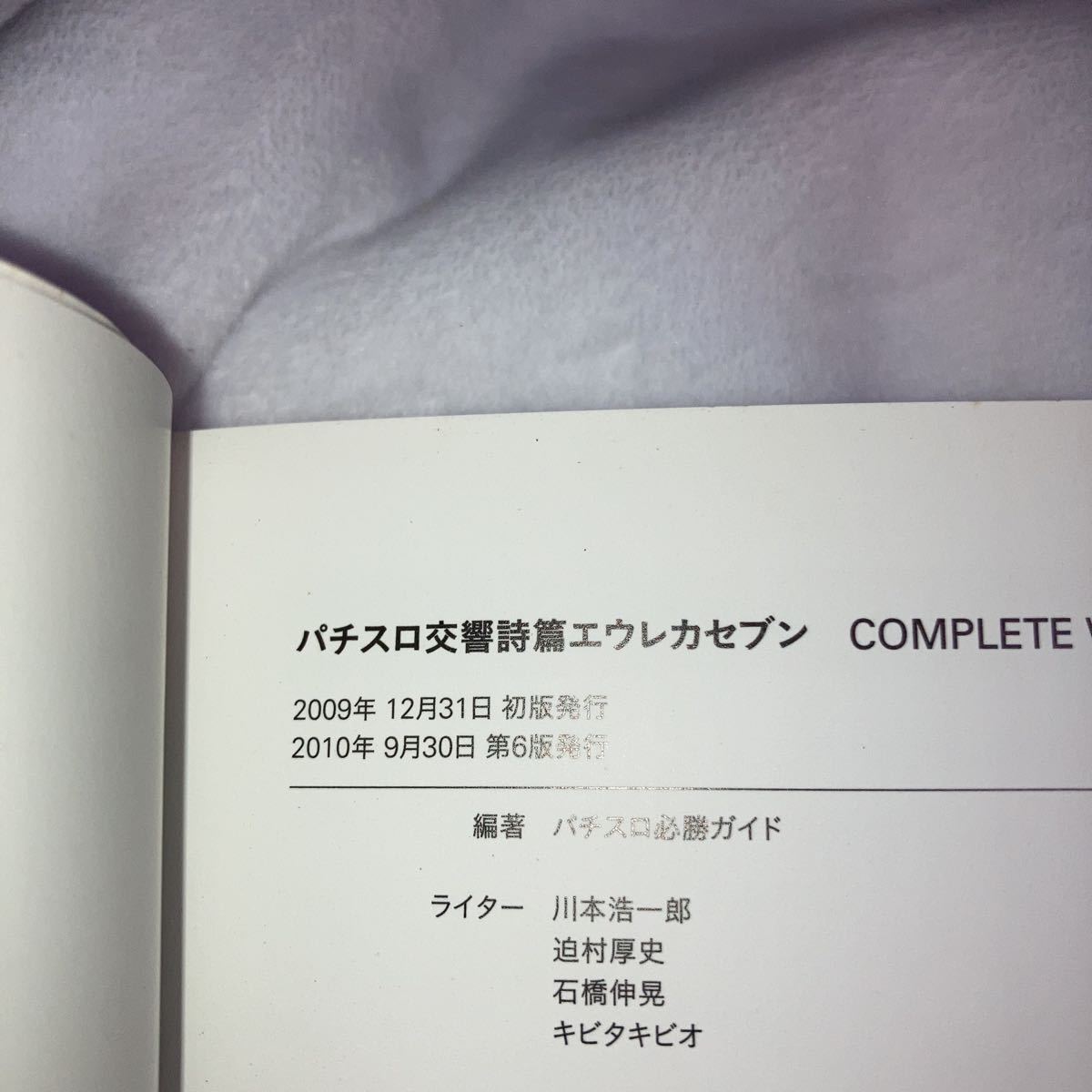 パチスロ　交響詩篇　エウレカセブン　コンプリートワークス　帯付き_画像3