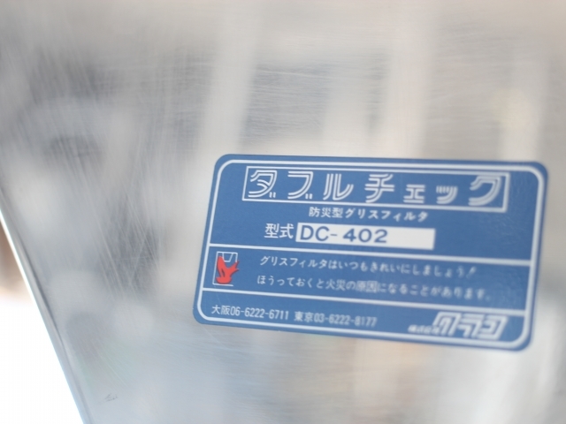 クラコ グリスフィルター 両面2連体型 DC-402 空調 業務用 店舗用品