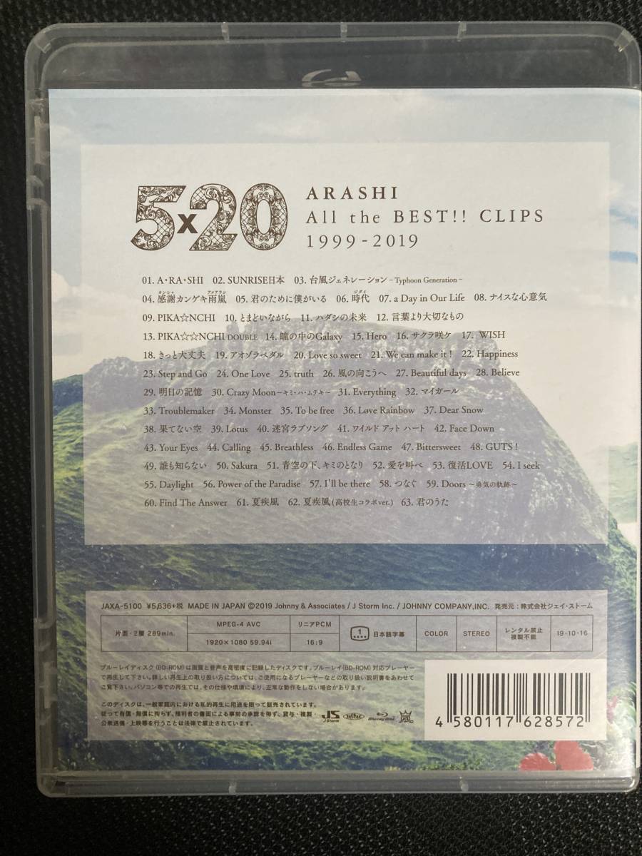 嵐　5×20 All the BEST!!CLIPS 1999-2019　 Blu-ray　_画像3