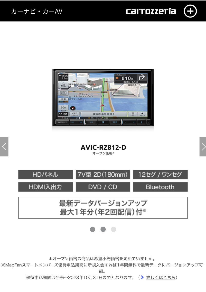 新品未使用品 カロッツェリア AVIC-RZ812-D 楽ナビ-