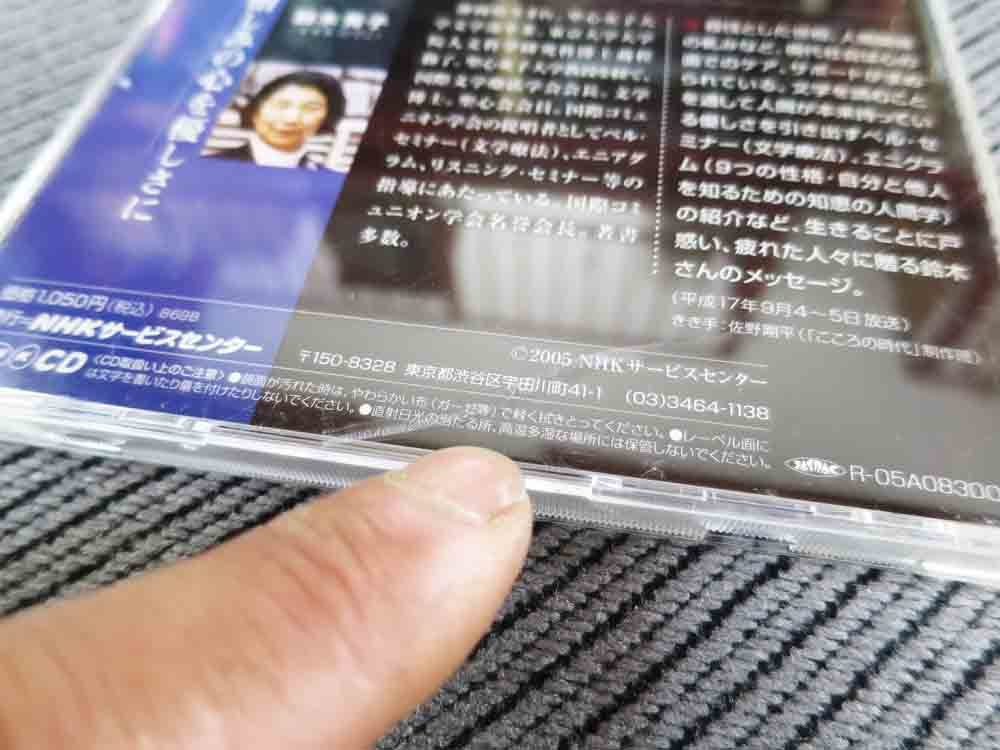 No.688 講演CD NHKラジオ深夜便 「憎しみの心を優しさに」 鈴木秀子の画像5