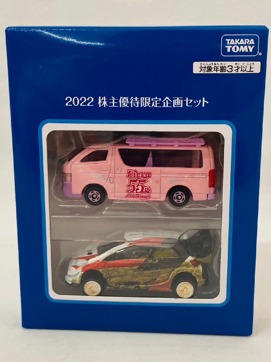 TAKARA TOMY タカラトミー トミカ 株主優待限定企画セット 2020/2021/2022まとめ 非売品_画像8