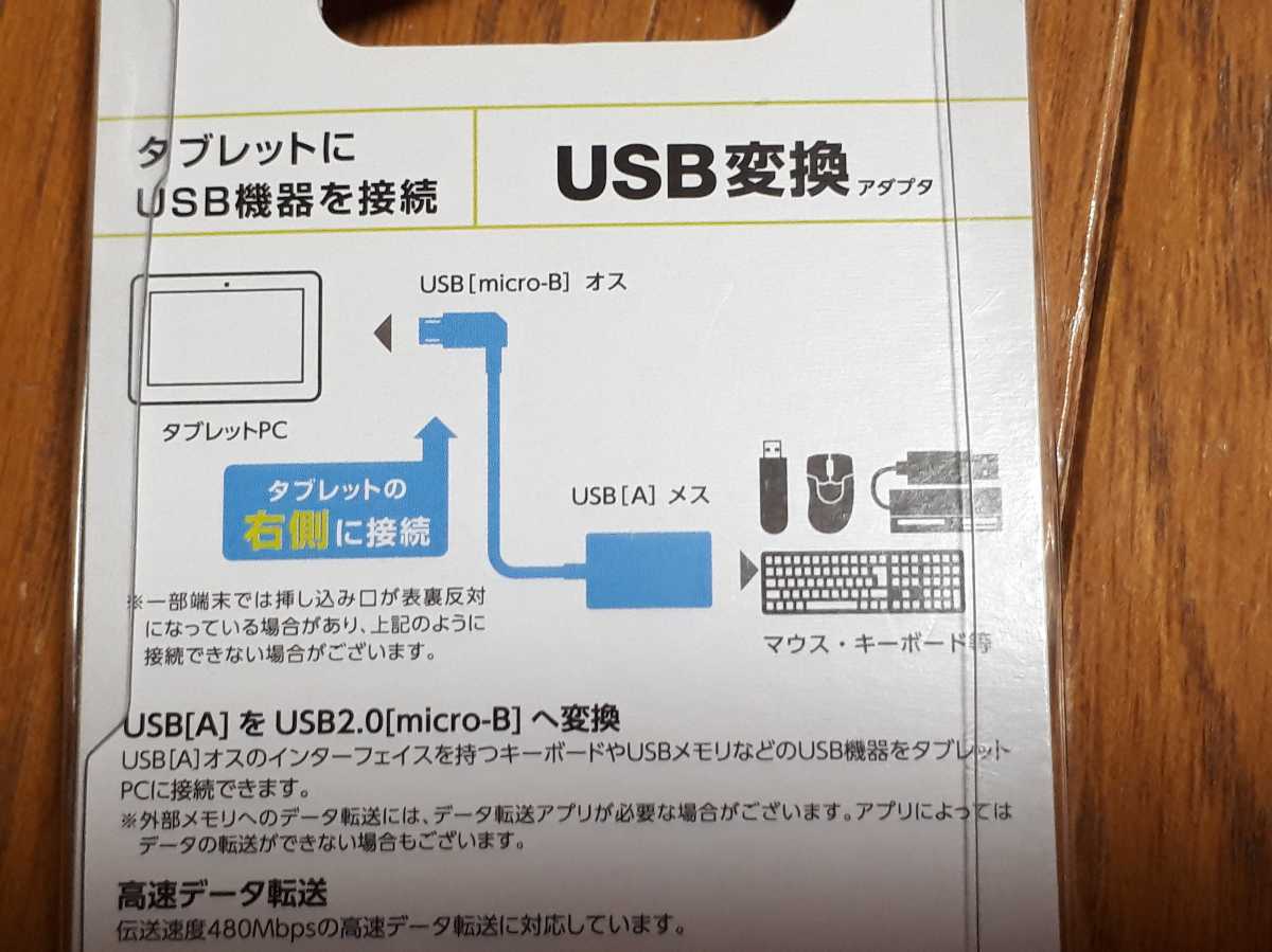 ◆送料無料◆タブレットにUSBポートを！ OTGケーブル microUSB-Aメス変換 USB2.0 逆L字ケーブルでっぱり抑えスマート配線 TB-MAEMCBR010BK_画像6